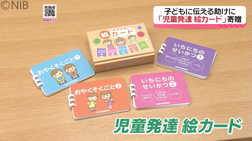 日常生活のマナー”を視覚的に子どもへ伝える「児童発達 絵カード」支援