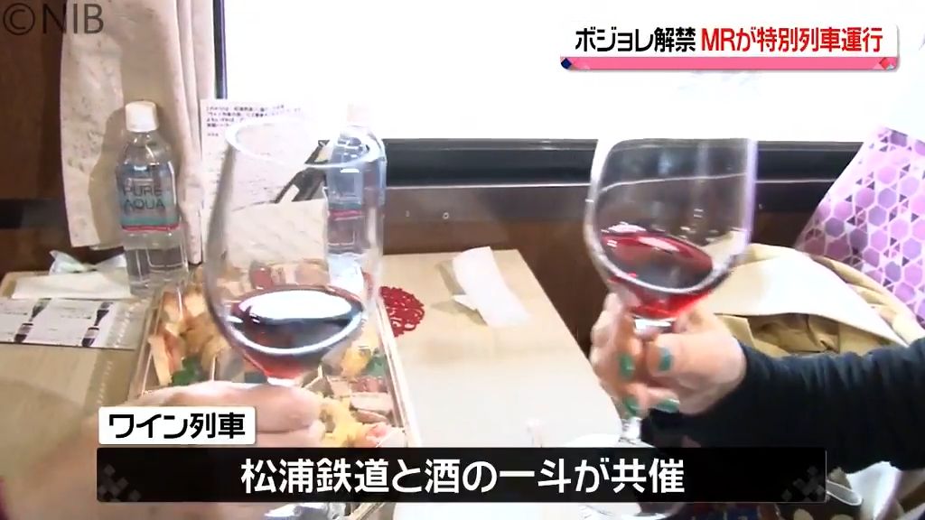 ボジョレ・ヌーボー解禁　松浦鉄道で「ワイン列車」初運行《長崎》