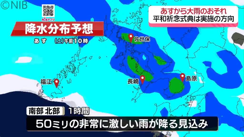 平和祈念式典は実施の方向」県内は9日から11日にかけて大雨のおそれ