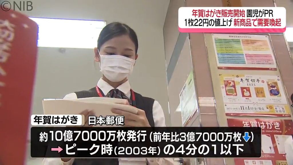 はがき1枚＝85円で年賀状離れ？「年賀はがき販売開始」ギフト