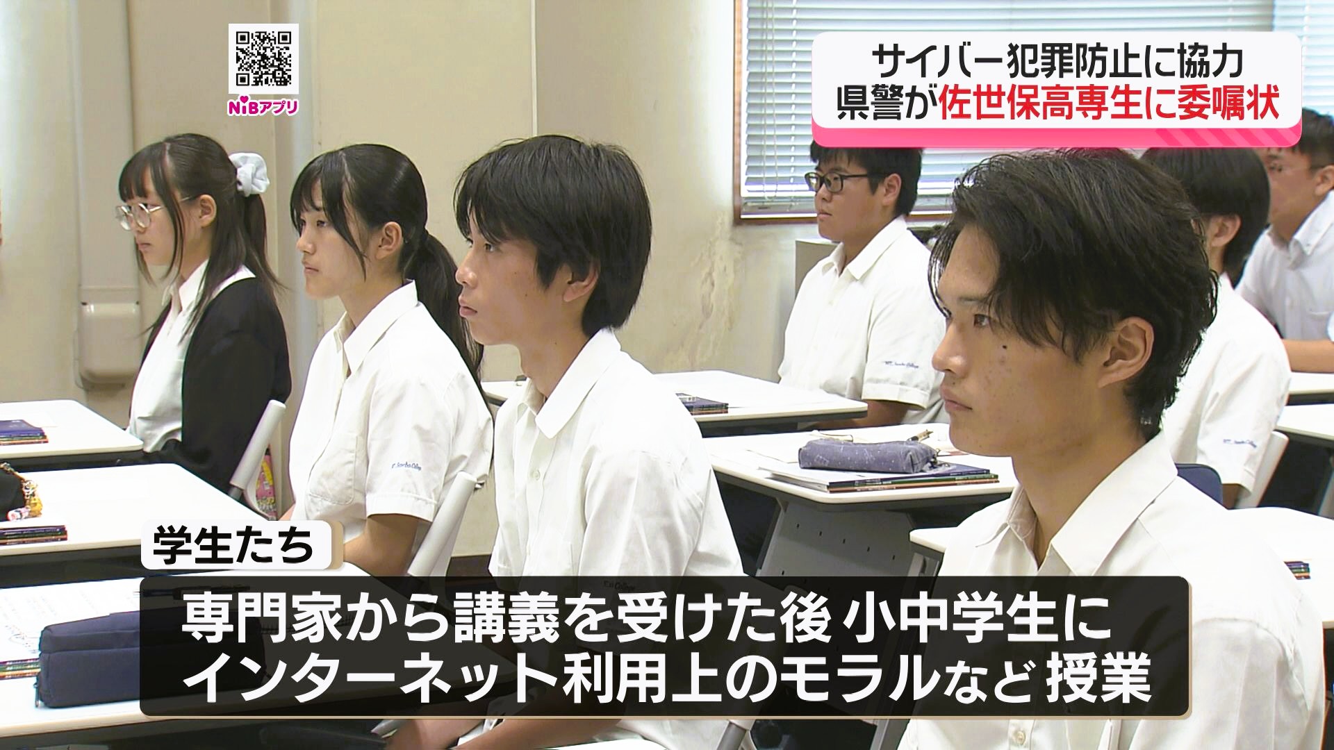 小中学生のネット犯罪被害を防ぐ「サイバーセキュリティボランティア