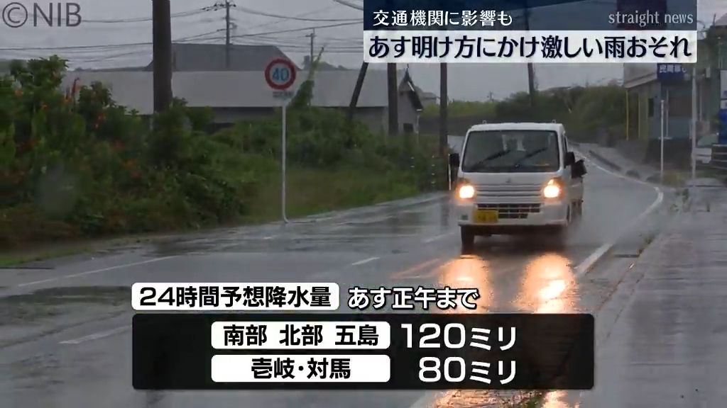 2日明け方にかけ激しい雨のおそれ　交通機関に影響も《長崎》