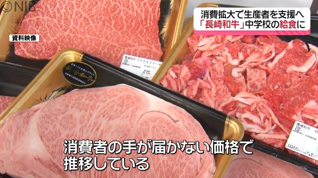 学校給食に「A-5ランクの長崎和牛」生産者支援の企画　生産者は“危機的状況”打開に向け集会《長崎》