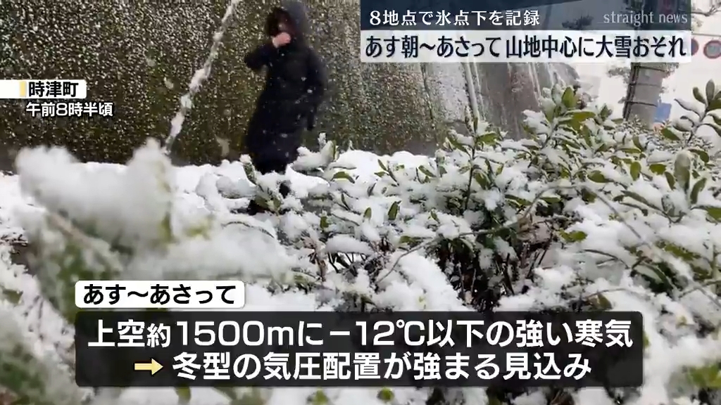 6日朝「県内8地点で氷点下を記録」大雪おそれはなくなる 週末は山地