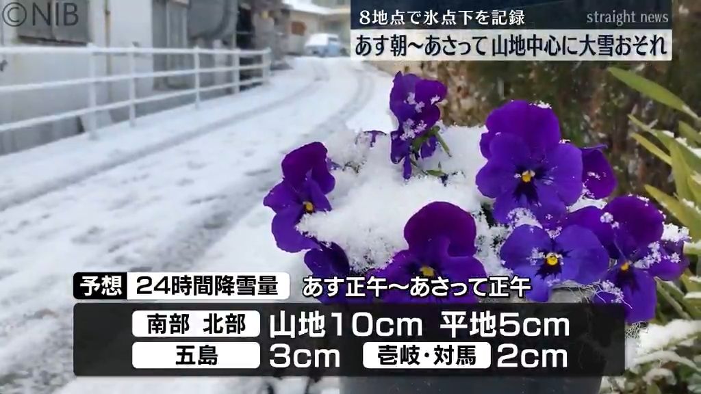 6日朝「県内8地点で氷点下を記録」大雪おそれはなくなる　週末は山地中心に再び大雪警戒《長崎》