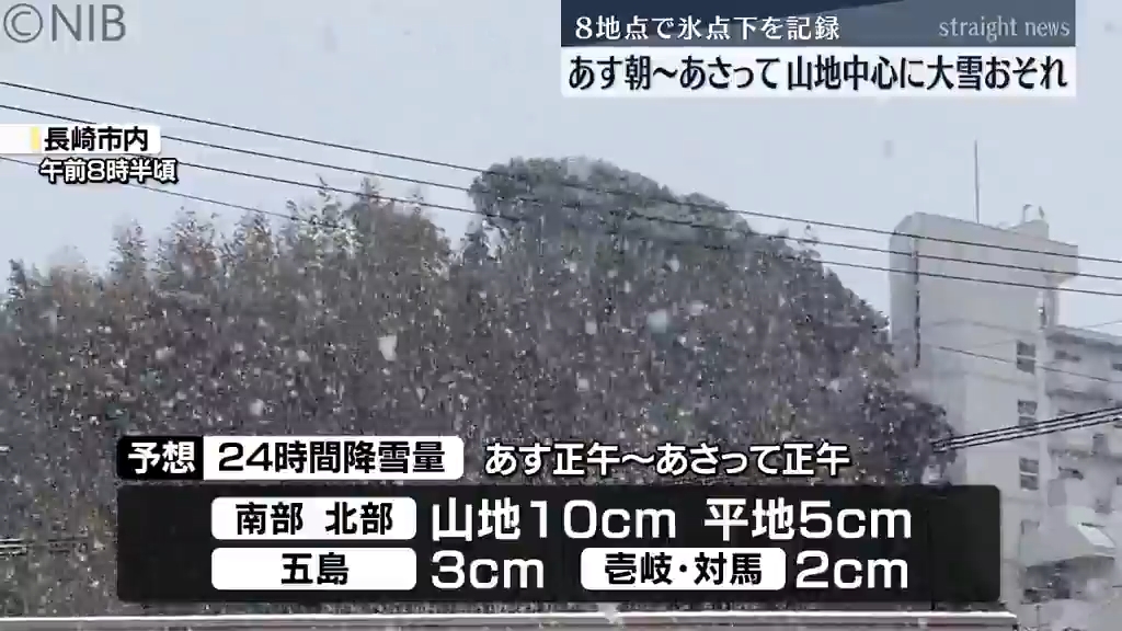 6日朝「県内8地点で氷点下を記録」大雪おそれはなくなる 週末は山地