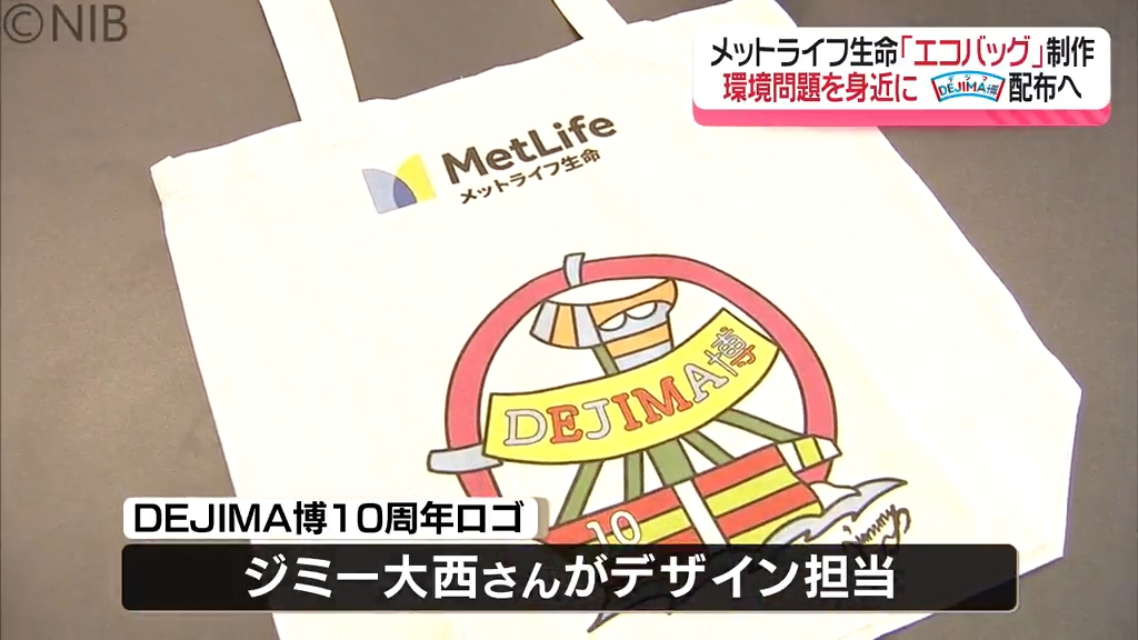 環境問題 もっと身近に」ジミー大西さんデザインのロゴ付き “エコバッグ”無料配布でアピール《長崎》（2024年4月30日掲載）｜NIB NEWS NNN