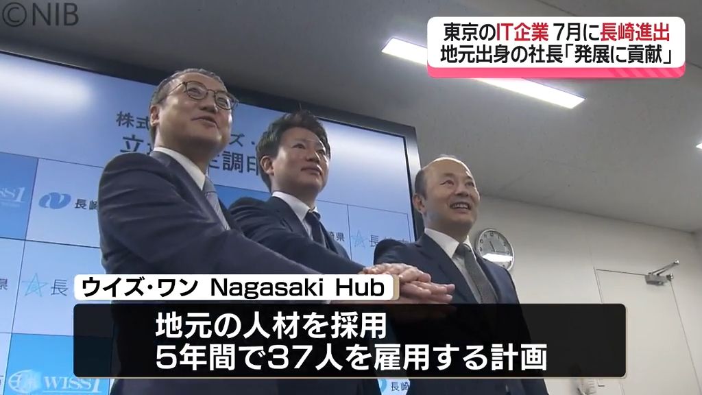 東京のIT企業が7月に進出 県や長崎市と連携協定　社長は長崎市出身「地元の発展に貢献」《長崎》