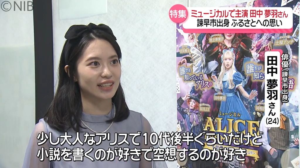 「主演&座長は諫早出身の24歳」不思議の国のアリスが題材のミュージカル　1月長崎公演決定《長崎》