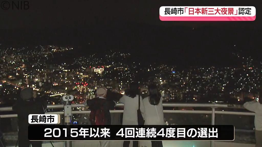 「日本新三大夜景」に長崎市・横浜市・北九州市　夜景観光士の投票により選ばれる《長崎》