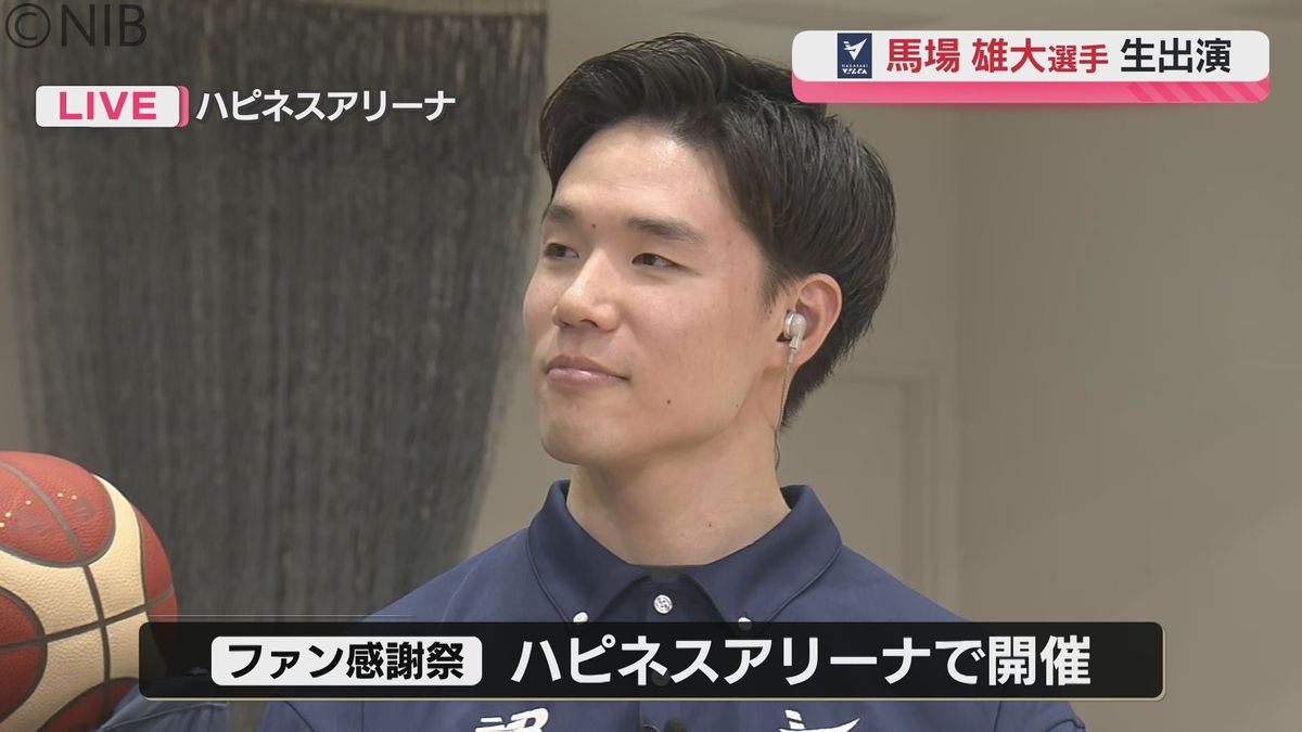 【長崎ヴェルカ】10日「ファン感謝祭」を前に…馬場雄大選手が語る今シーズンのチームについて《長崎》