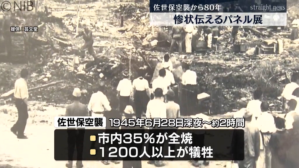 1200人以上が犠牲に 佐世保空襲から80年 惨状と復興伝える写真展《長崎