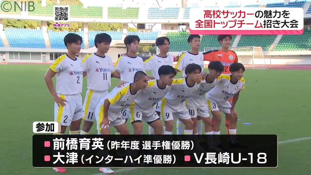 全国トップレベルの高校サッカー強豪校が激突」諫早市で創成館主催の