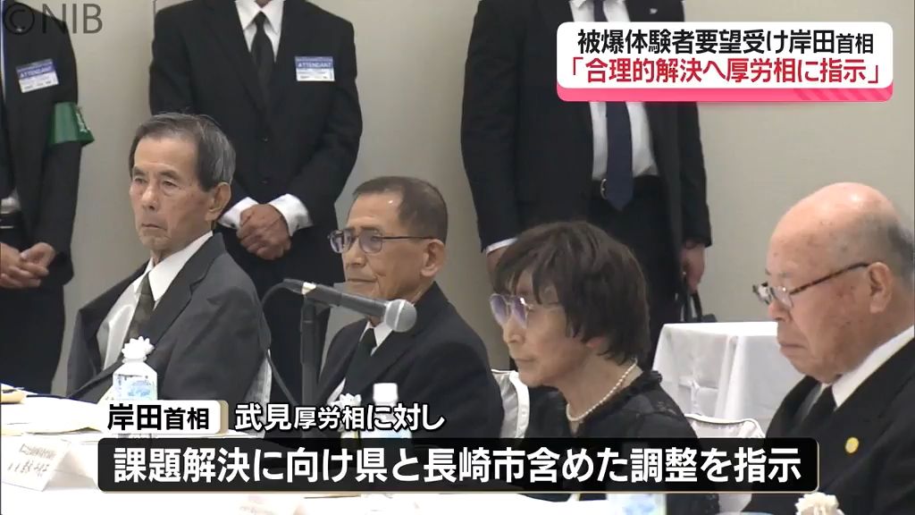 岸田首相「合理的な解決へ厚労相に指示」被爆体験者らと初めて面会し被爆者認定の要望受け《長崎》