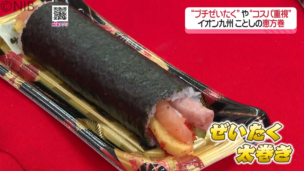 節分に「プチぜいたく」が楽しめる恵方巻「コスパ重視」も 様々な需要