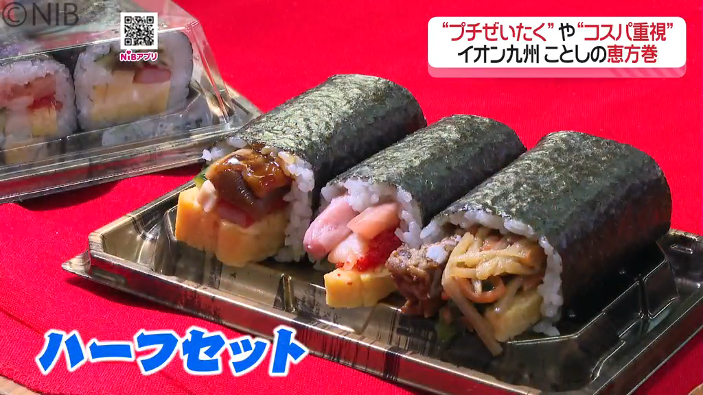 節分に「プチぜいたく」が楽しめる恵方巻「コスパ重視」も 様々な需要