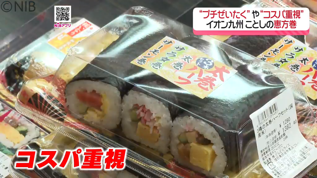節分に「プチぜいたく」が楽しめる恵方巻「コスパ重視」も 様々な需要