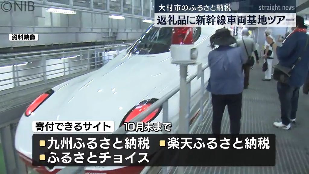 新幹線を間近で！ JR九州の「大村車両基地ツアー」ふるさと納税の“返礼品”として提供開始《長崎》