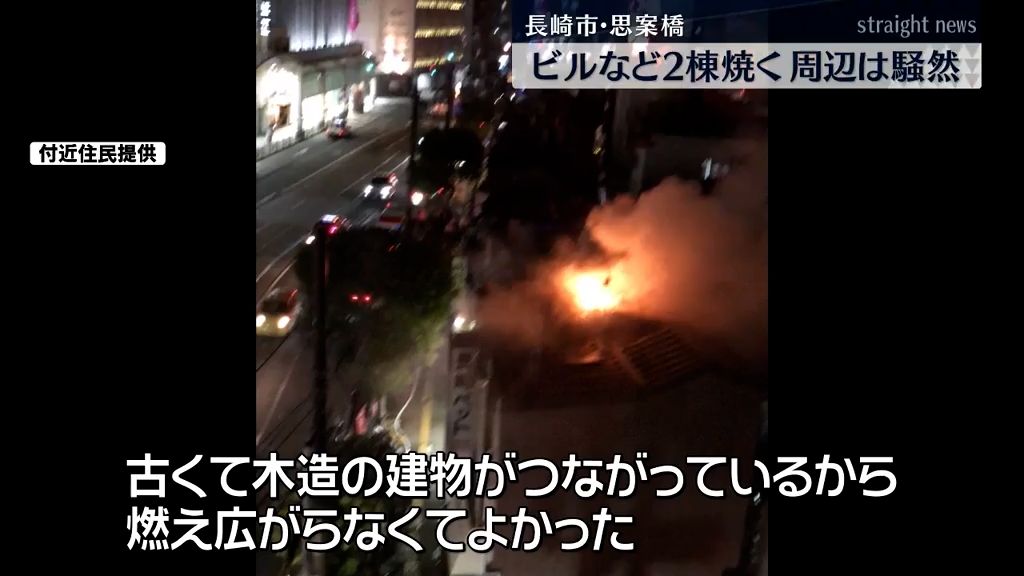 「周りに白煙が充満」3連休中の長崎市の繁華街・思案橋が騒然…ビルなど火災　ケガ人なし《長崎》