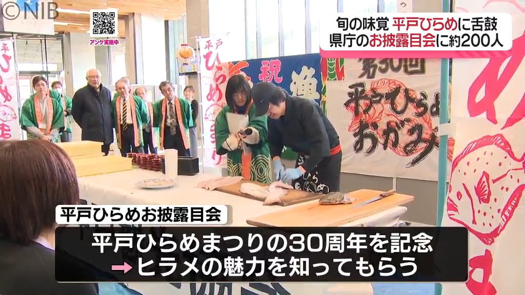 200人が肉厚の刺身に舌鼓 “平戸ひらめ”のお披露目会 甘みが強く身の