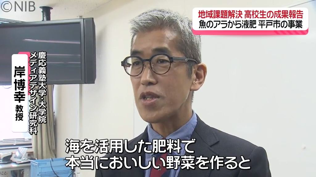 岸教授らも出席「地域独自の農業になる可能性」平戸市で魚の“アラ”使った肥料活用事業の経過報告会《長崎》