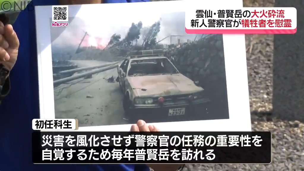 雲仙・普賢岳の大火砕流35年を前に…「新人警察官が被害学び 犠牲者を