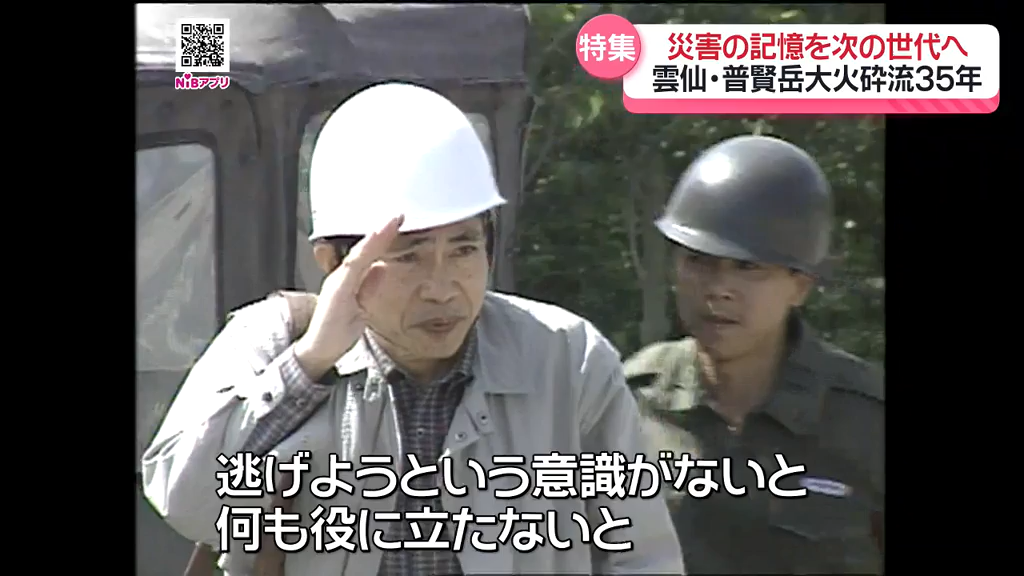山中学　不浄観 知識があってもダメなんだ 逃げようとする意識がないと…」雲仙・普賢岳