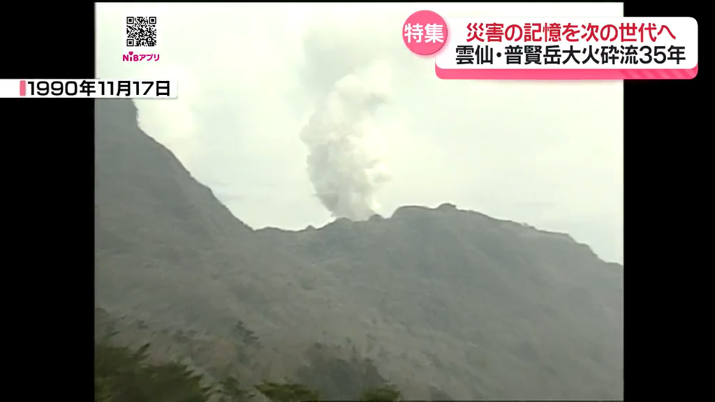 知識があってもダメなんだ 逃げようとする意識がないと…」雲仙・普賢岳