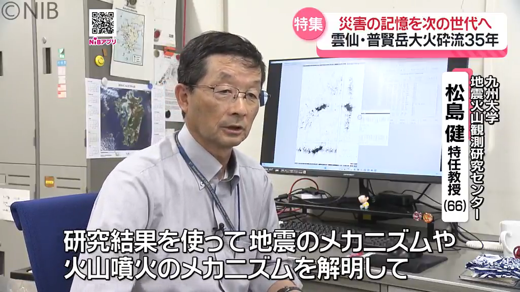 知識があってもダメなんだ 逃げようとする意識がないと…」雲仙・普賢岳