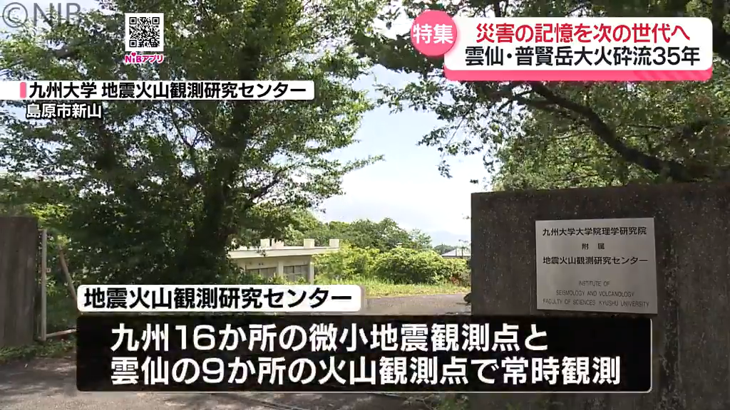 知識があってもダメなんだ 逃げようとする意識がないと…」雲仙・普賢岳