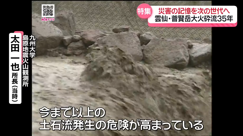 知識があってもダメなんだ 逃げようとする意識がないと…」雲仙・普賢岳
