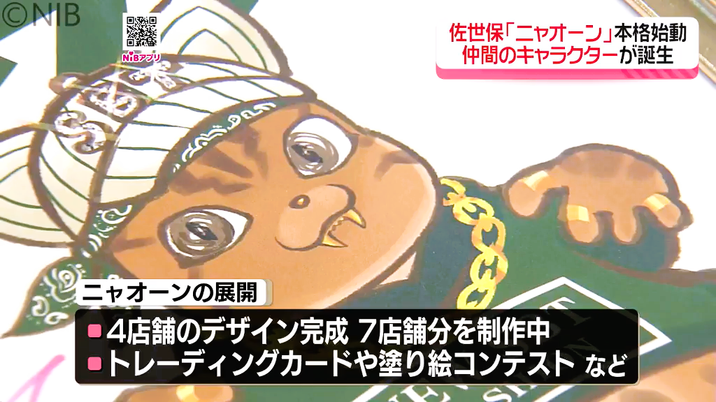 ネコのキャラクターで“店ごとの個性”を表現「佐世保怪獣ニャオーン