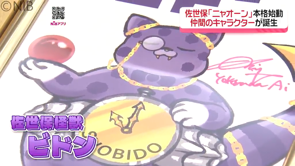 ネコのキャラクターで“店ごとの個性”を表現「佐世保怪獣ニャオーン
