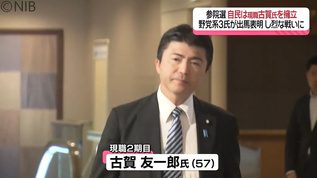 今夏参院選「現職と新人に明確な差」2人を党本部上申の自民県連　現職の古賀 友一郎氏擁立へ《長崎》