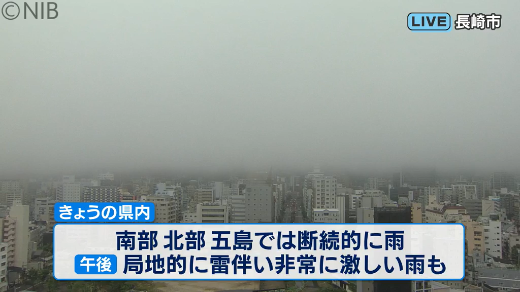 【天気と交通】断続的に雨 局地的に雷伴い非常に激しく降るおそれ(19日午前6時50分)《長崎》