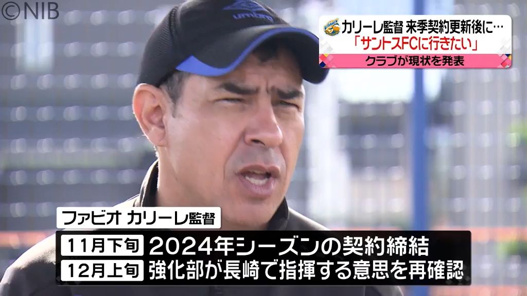 来季続投から一転…「サントスFCに行きたい」Ｖ長崎 カリーレ監督にクラブ困惑《長崎》