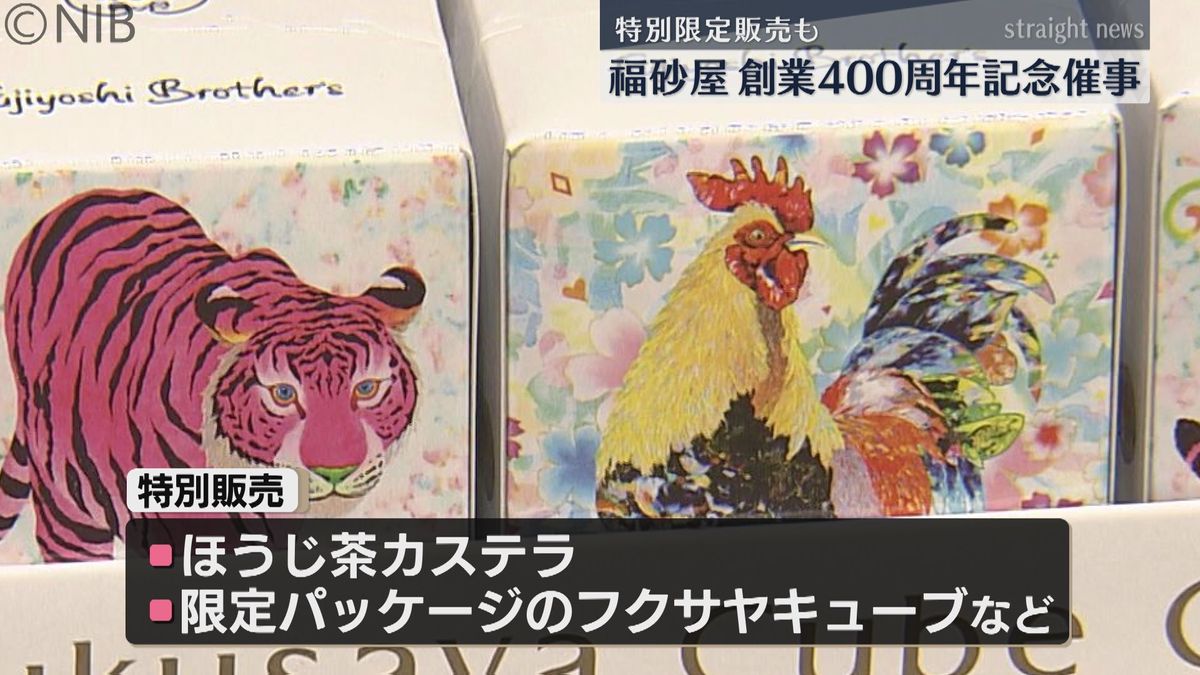 幸福の “雄鶏パッケージ” など限定販売　創業400周年「福砂屋」 浜屋百貨店で記念催事《長崎》