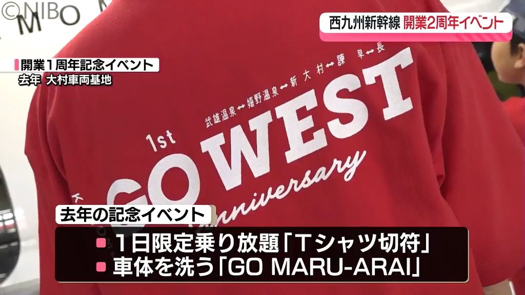 23日で開業2周年「西九州新幹線かもめ」今年は “GO WEST 2” イベント盛りだくさん《長崎》