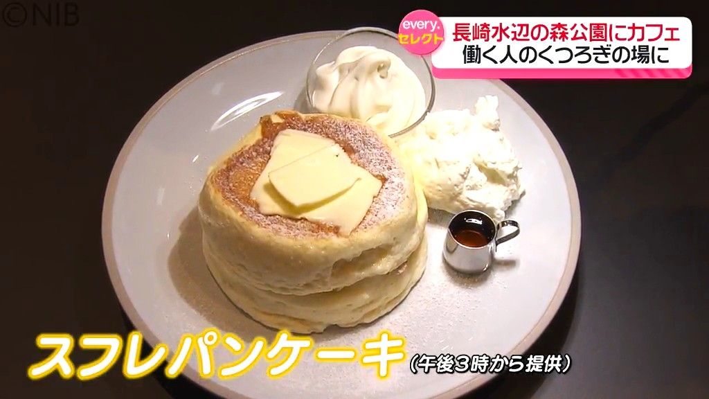 “ふわふわパンケーキ” や “三種のパスタ”「くつろぎのカフェ」緑の空間でリラックスを《長崎》