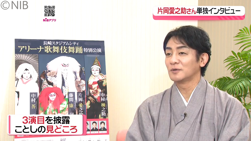 片岡愛之助　長崎スタジアムシティ　歌舞伎特別公演記念グッズ　座布団&リーフレット 片岡愛之助さん単独インタビュー「第二の故郷長崎」特別公演の意気込み