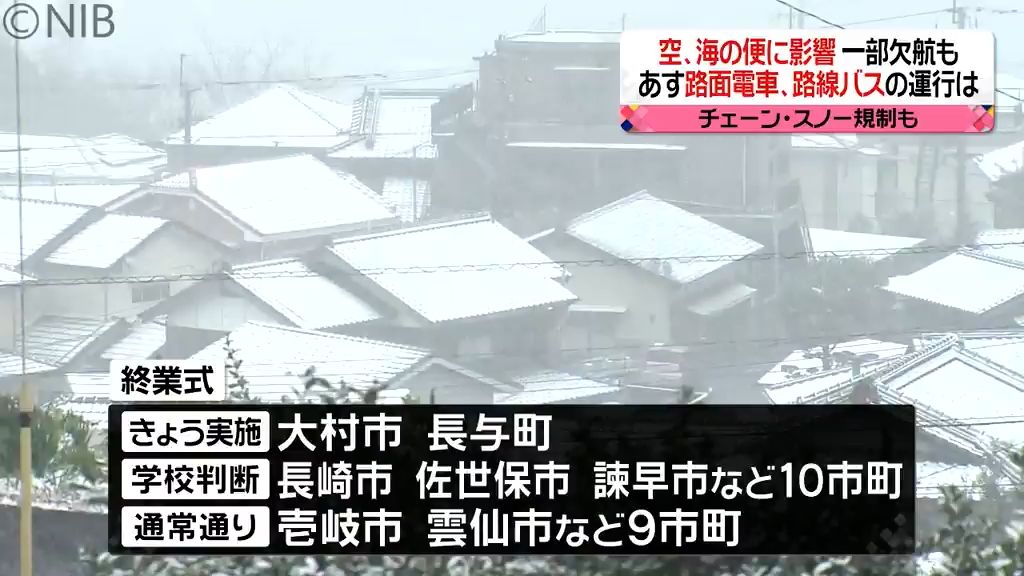 路面電車、路線バスの運行は　雪で交通機関など影響も　長崎市の小中学校終業式実施は《長崎》　