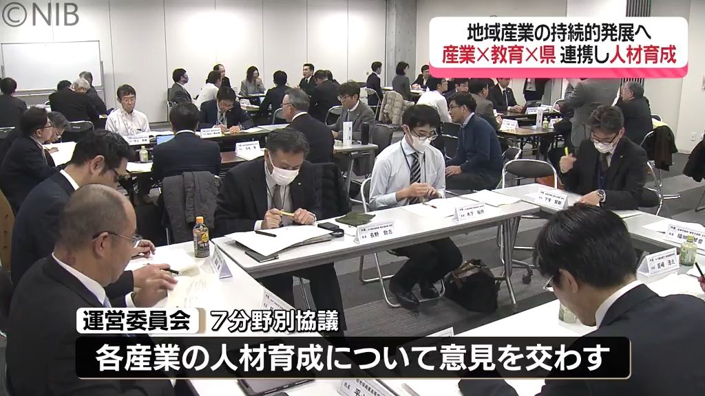 地域産業の持続的な発展目指す「NEXT長崎人材育成事業」県と産業界、教育現場が学びの連携へ《長崎》