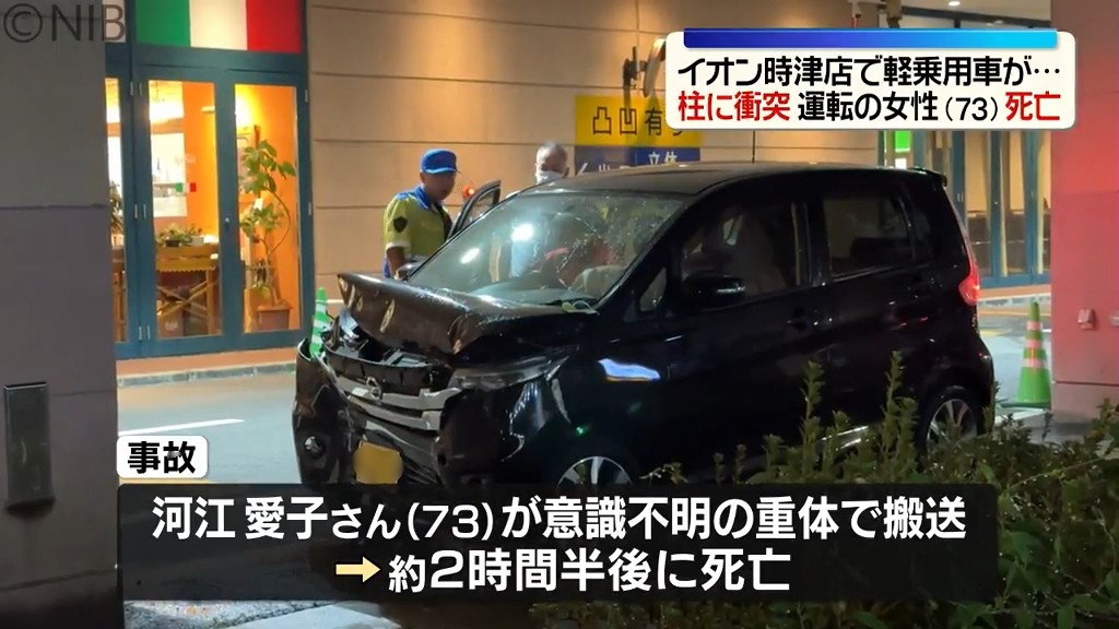 軽乗用車「商業施設の柱に正面衝突 運転の女性(73)死亡」買い物客など
