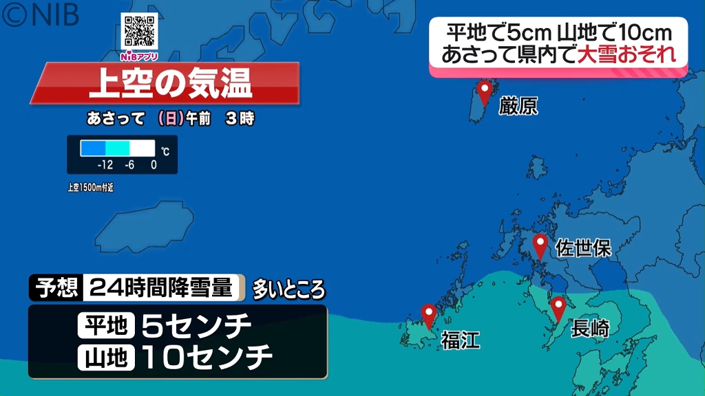 8日の県内「広い地域で大雪のおそれ」積雪や路面凍結による交通障害