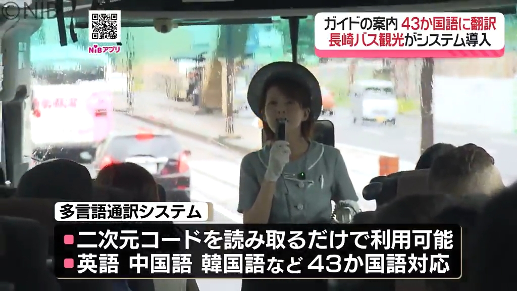 ガイドの案内をスマホで翻訳「多言語通訳システム」定期観光バスで外国