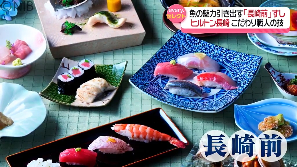  “県産の魚の魅力最大限に”　ひと手間加える独自の工夫と技法『長崎前すし』《長崎》