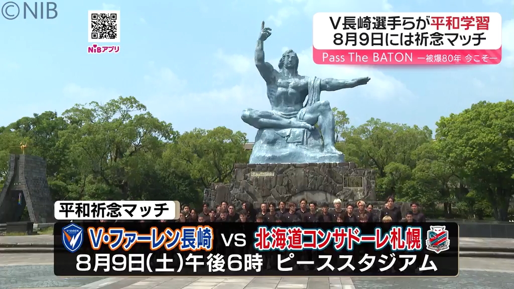 今サッカーができる幸せ 発信したい」平和祈念マッチを前にV