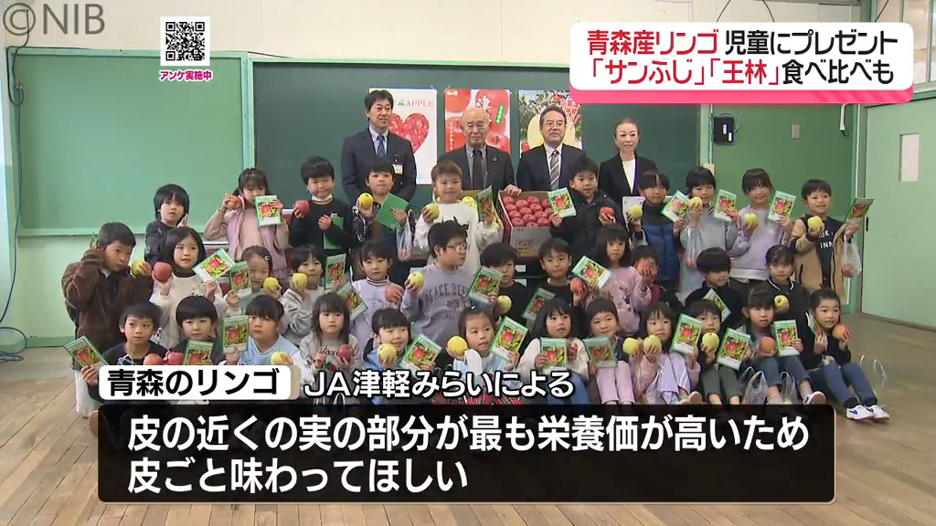 青森から長崎市の小学生にリンゴのプレゼント「サンふじ」「王林」食べ