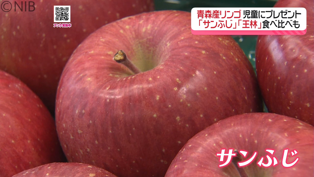 青森から長崎市の小学生にリンゴのプレゼント「サンふじ」「王林」食べ