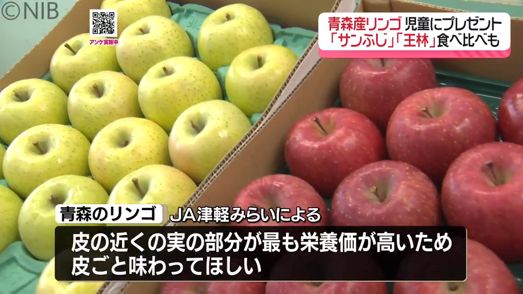 青森から長崎市の小学生にリンゴのプレゼント「サンふじ」「王林」食べ